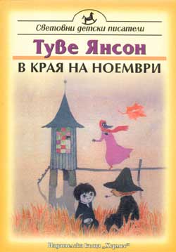 В края на ноември - Туве Янсон