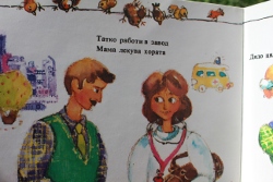 Моето семейство