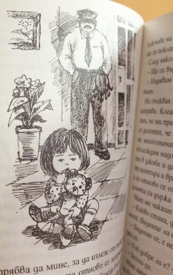 Сянка - илюстрация Биляна Господинова