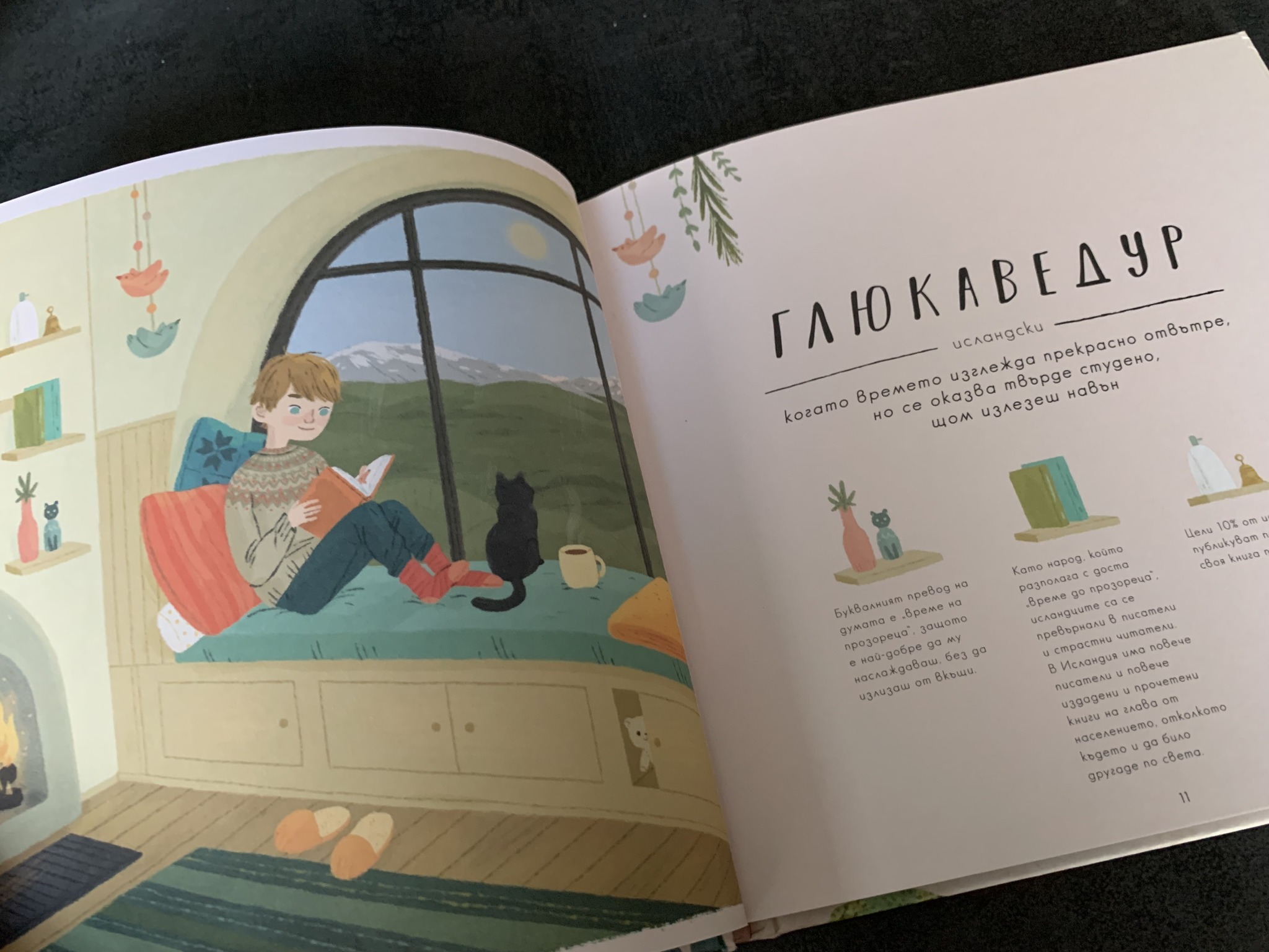 Каква прекрасна дума - сборник непреводими думи от цял свят – изображение 2