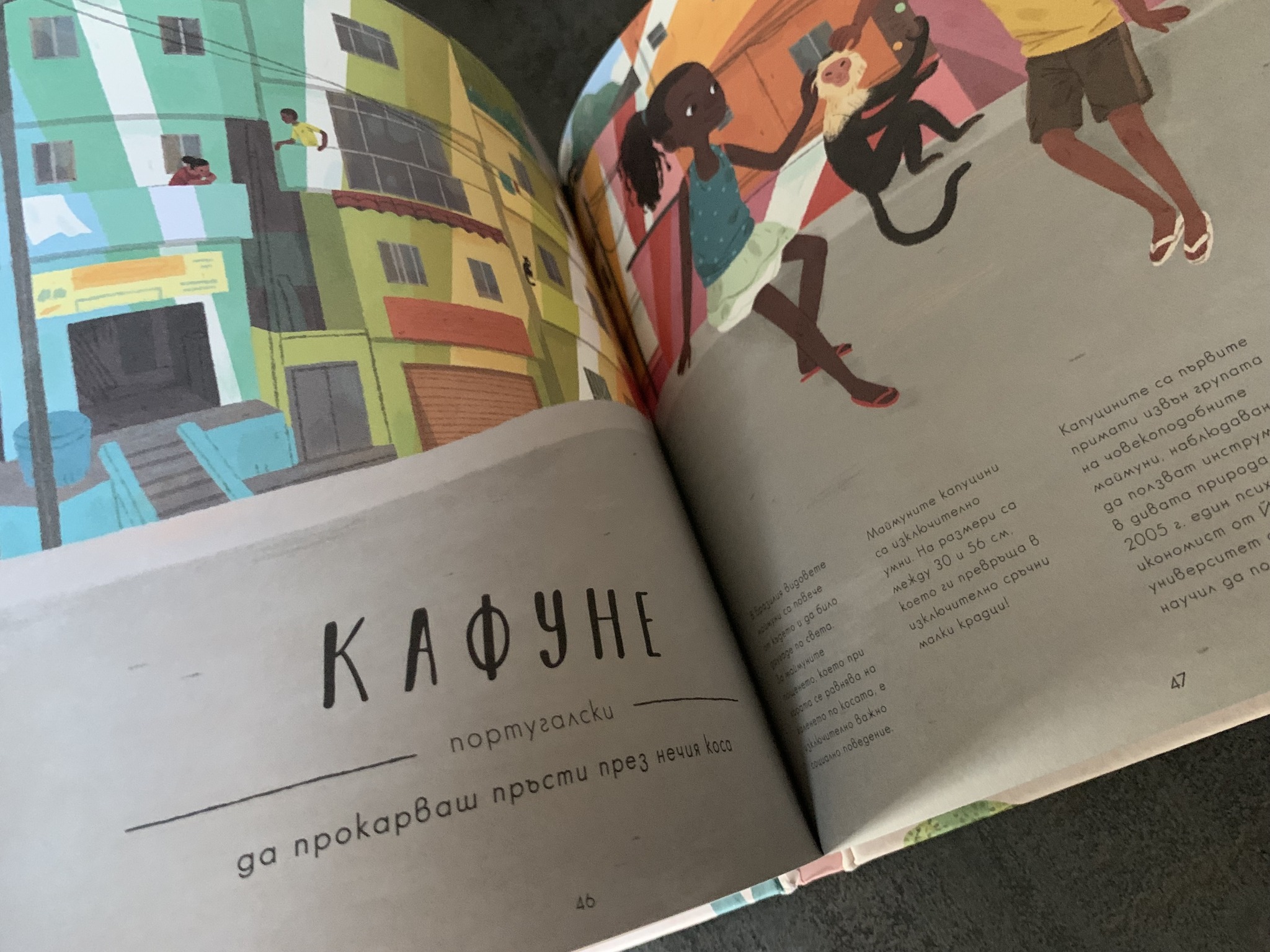 Каква прекрасна дума - сборник непреводими думи от цял свят – изображение 3