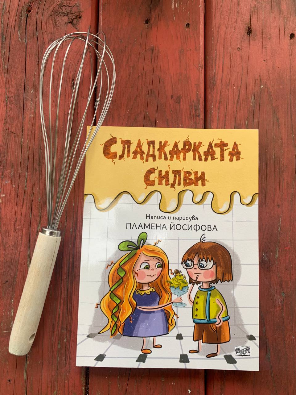 Сладкарката Силви 