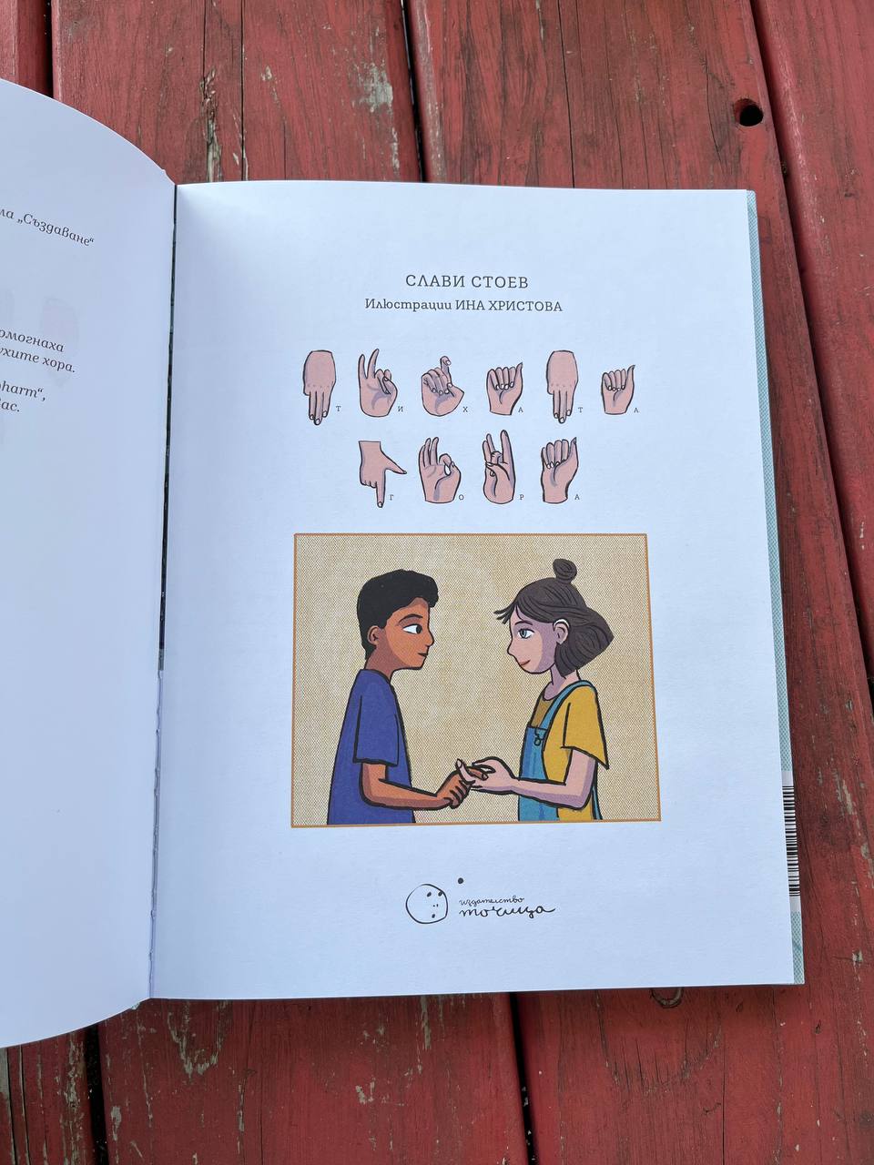 Тихата гора – изображение 3