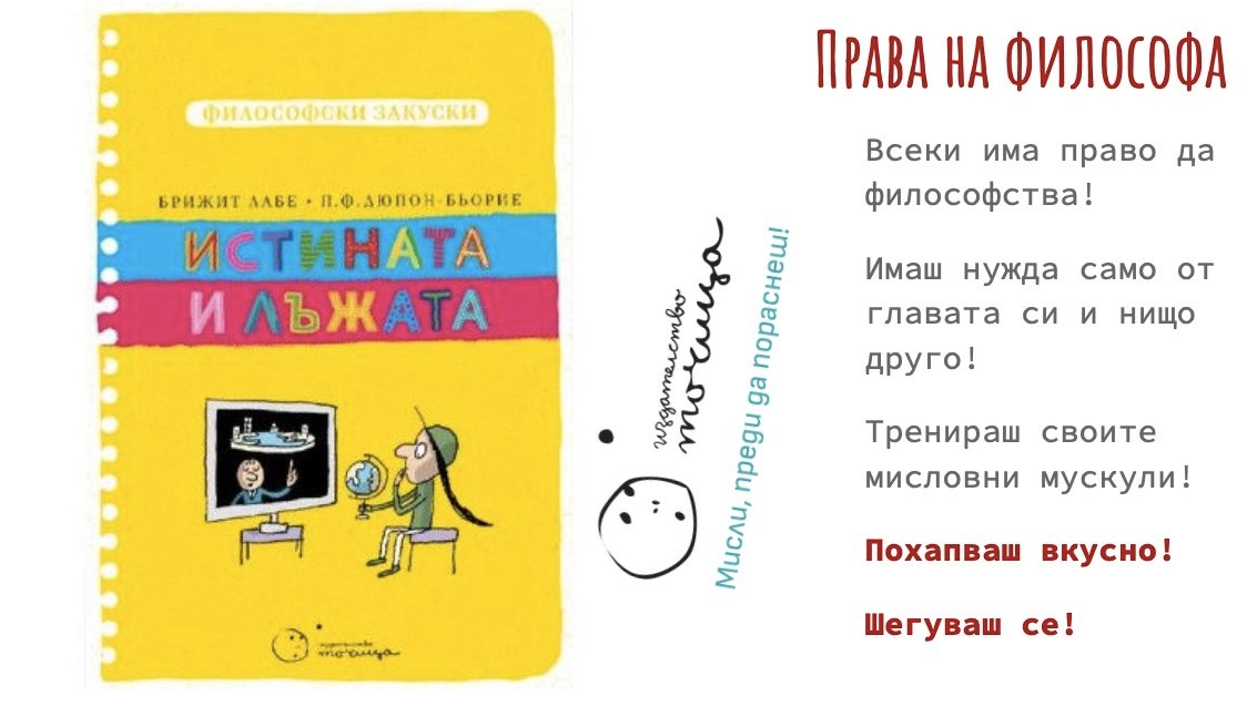 Яйцето или кокошката? Или правото да философстваме