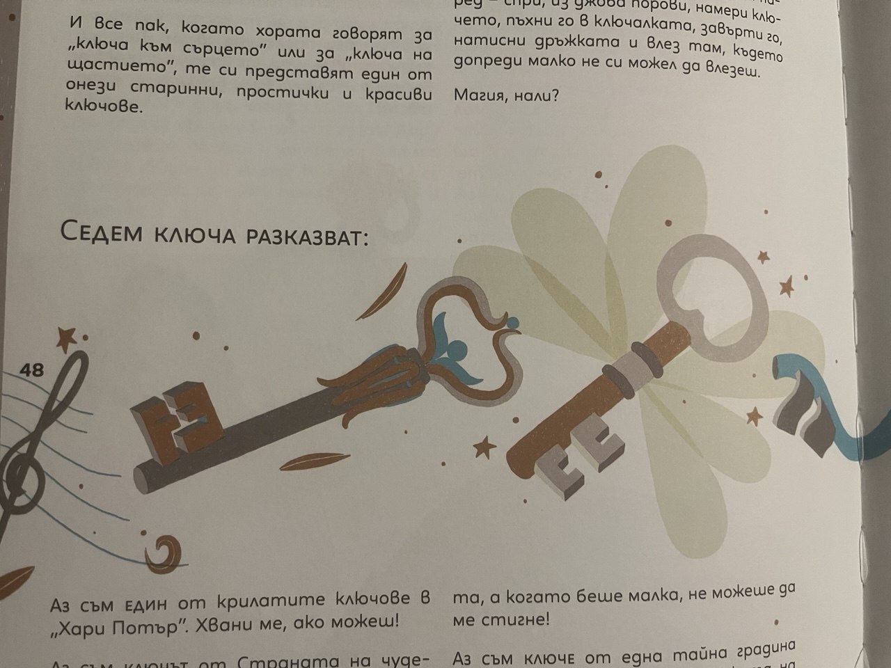 За ключовете, ключалките и въображението – изображение 2