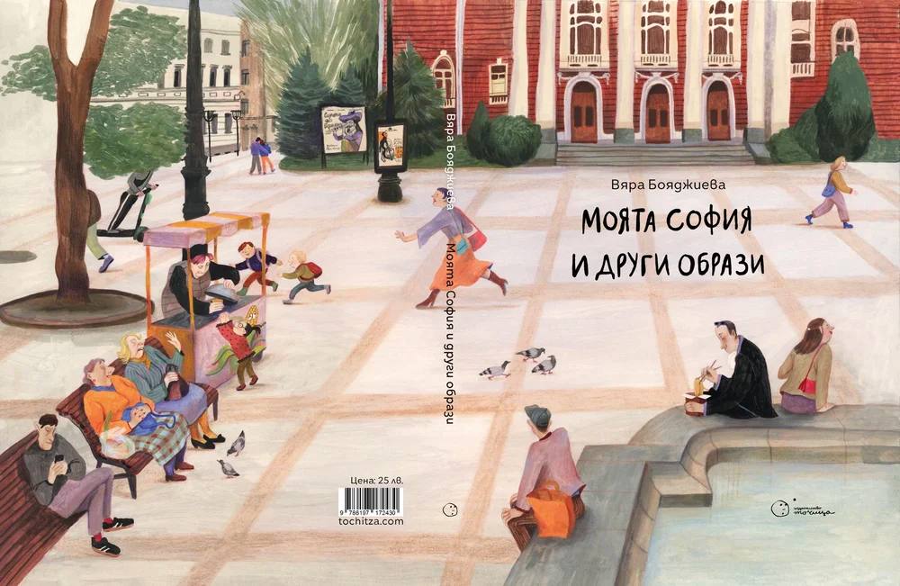 Вяра Бояджиева: Думите имат сила, но и слабост – изображение 5