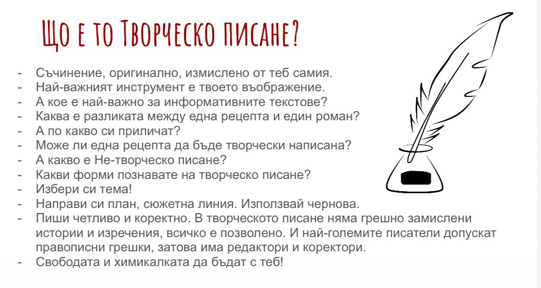 Работилница по творческо писане част 1: правила за настроение – изображение 3
