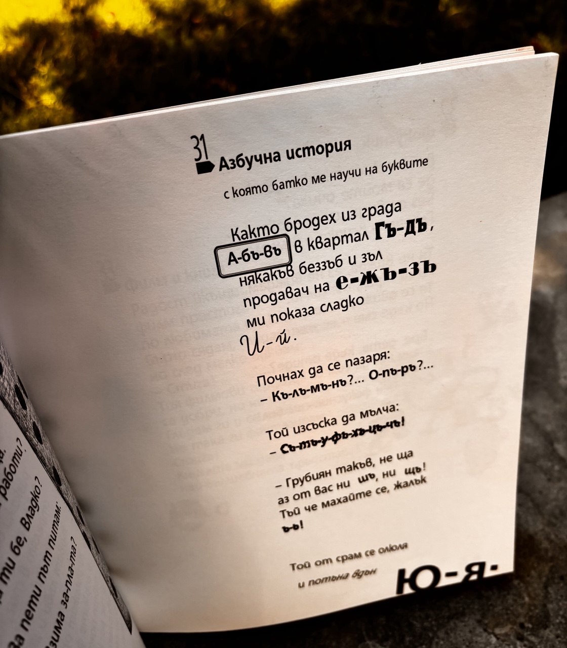 Работилница по творческо писане част 2: игра на думи – изображение 2