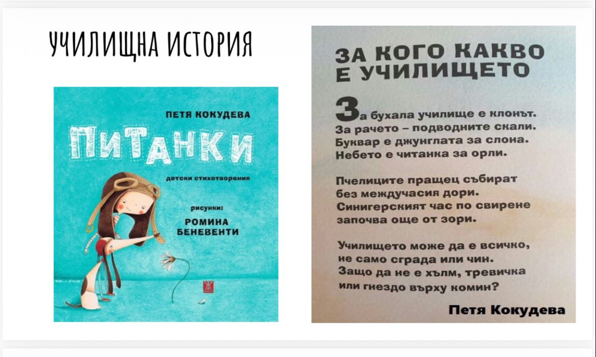 Работилница по творческо писане част 2: игра на думи – изображение 3