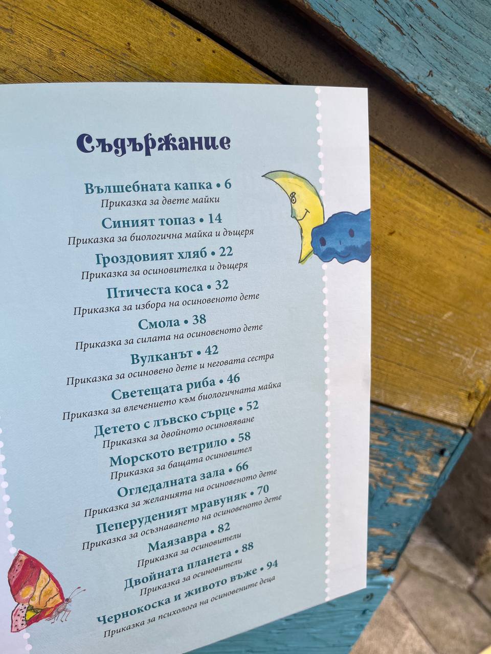 Двойната планета - приказки за осиновени и осиновители – изображение 2