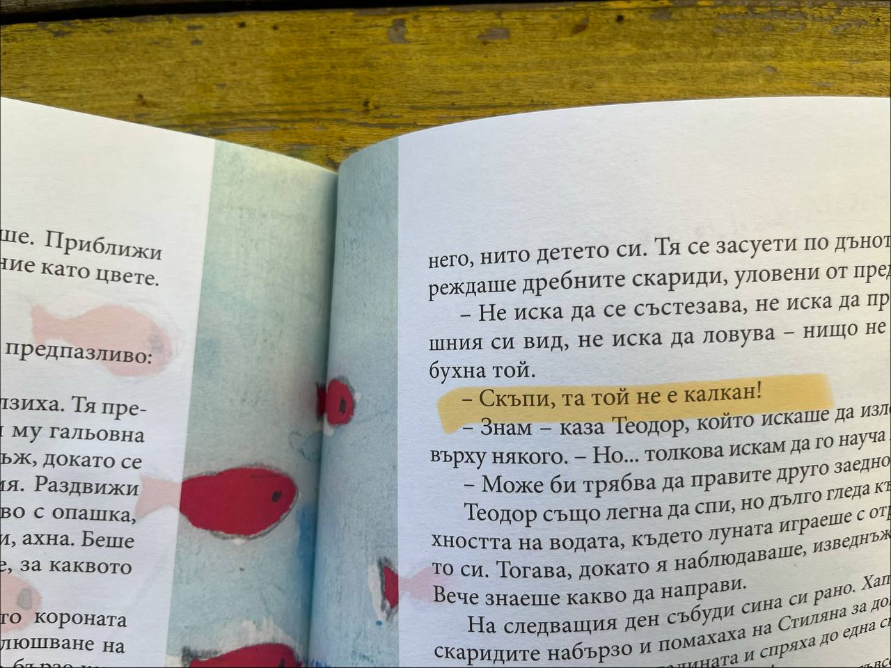 Двойната планета - приказки за осиновени и осиновители – изображение 7