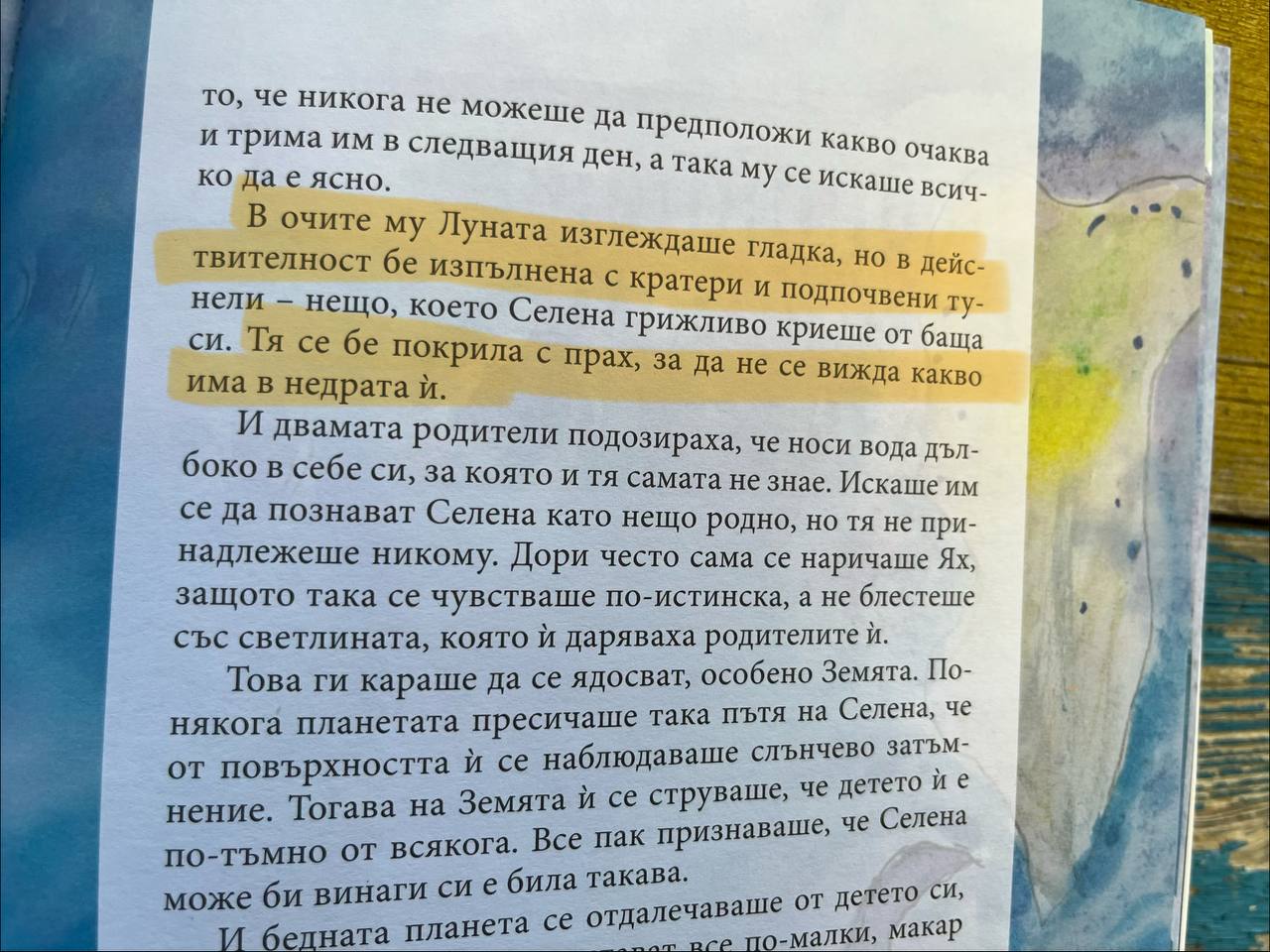 Двойната планета - приказки за осиновени и осиновители – изображение 9